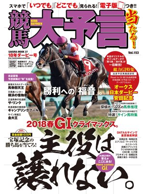 cover image of 競馬大予言 18年ダービー号